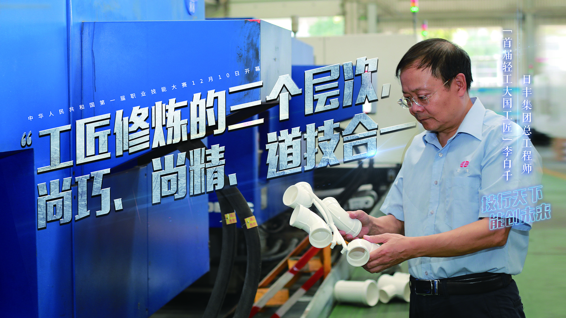 第一屆全國技能大賽