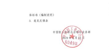 關(guān)于征求 綠色設(shè)計(jì)產(chǎn)品評(píng)價(jià)技術(shù)規(guī)范 破壁料理機(jī) 中國(guó)輕工業(yè)聯(lián)合會(huì)團(tuán)體標(biāo)準(zhǔn) 征求意見稿 意見的通知